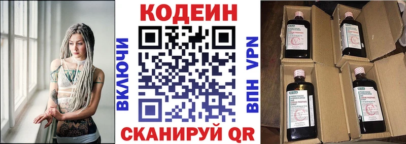 Codein напиток Lean (лин) Купить где Воскресенск
